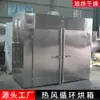 Suministro de horno de circulación de aire caliente de acero inoxidable de fundición de precisión, secador de frutas, máquina secadora de mango, equipo Xu Ye
