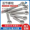 Anillo de tornillo de junta suelta de acero inoxidable 201, perno de ojo de pez de junta suelta con agujero, serie completa de tornillo de junta suelta M5-M12