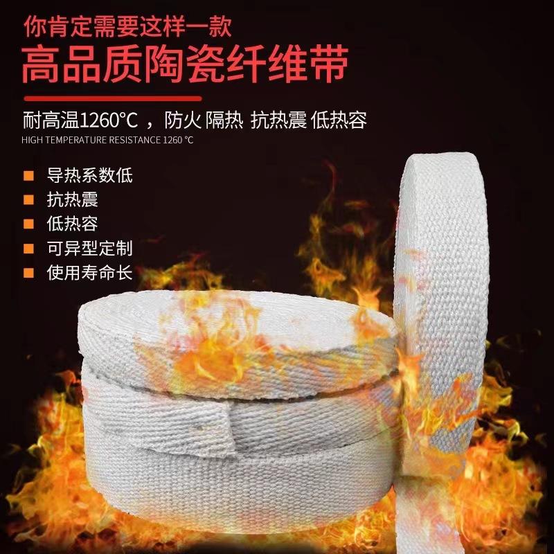 陶瓷纤维带阻燃耐高温防火硅酸铝纤维带收藏后优先发货沧河河北