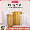 Garrafa de água fria para PC acrílico fosco jarra de suco com escala resistente ao calor grande capacidade plástico comercial resistente a quedas garrafa de água fria