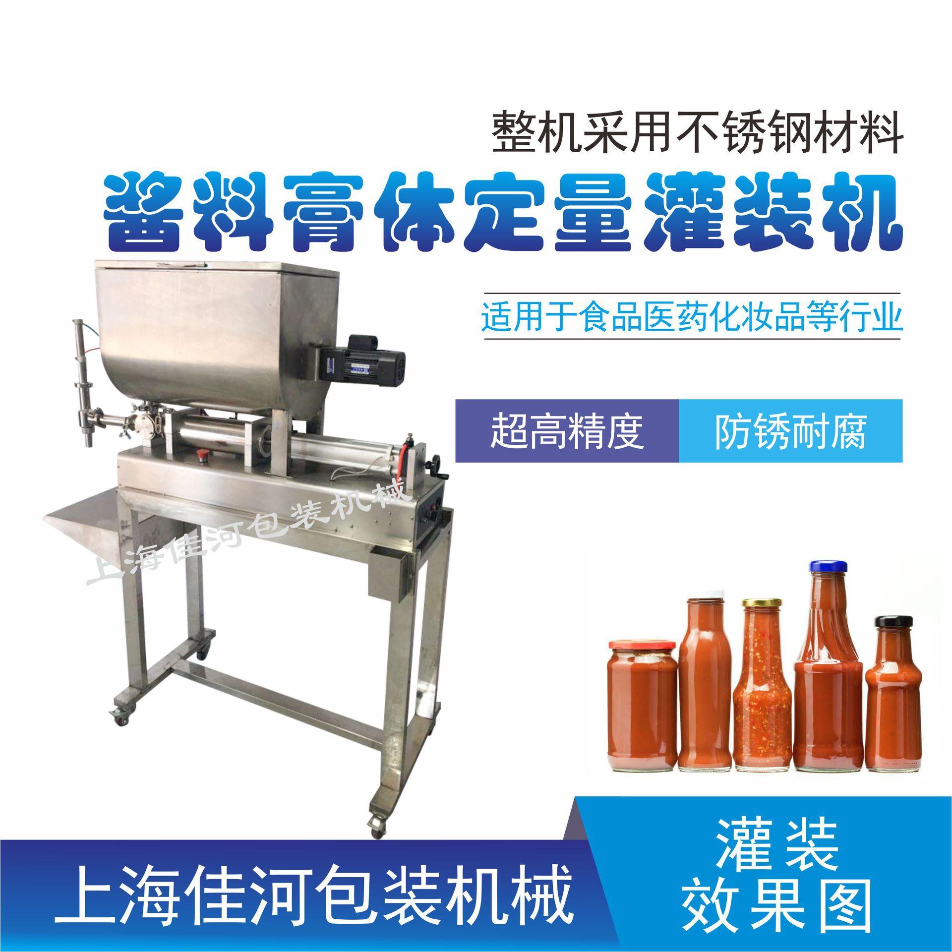 立式酱料膏体定量灌装机
