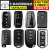 Bateria Chave de Carro Toyota Camry Reiz chr Corolla EV Ásia Long Yi Ze Rong Fang rav4 Ralink