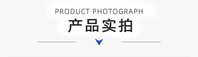 产品展示