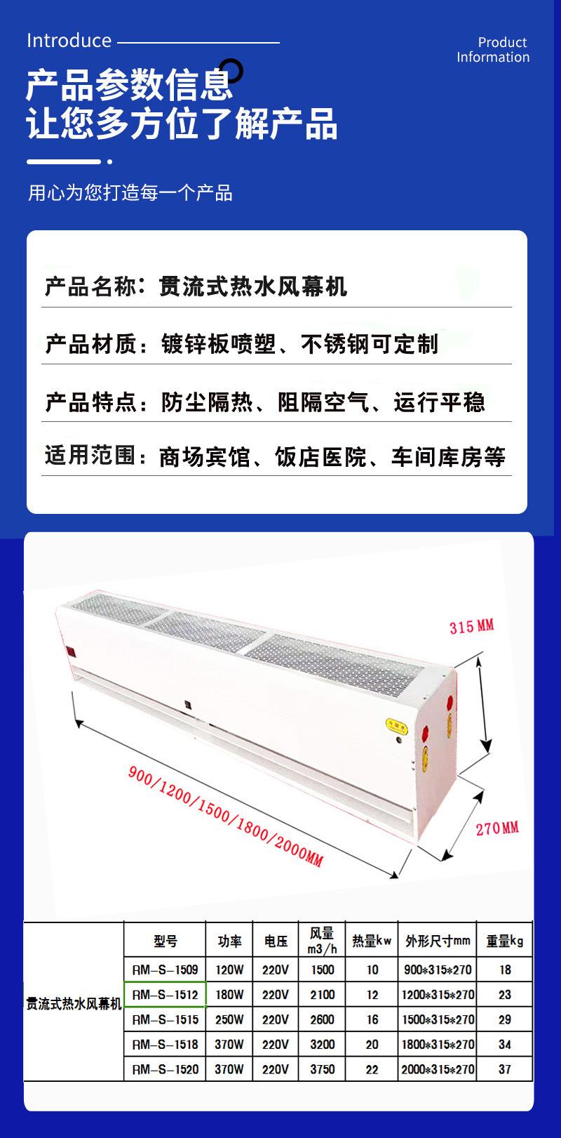 贯流式热水风幕机参数