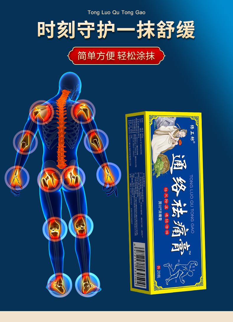通络祛痛膏详情_04
