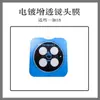 Película para lente applicable one plus 13 OnePlus13 artefacto de posicionamiento de ventana grande mejora AR película protectora para cámara trasera