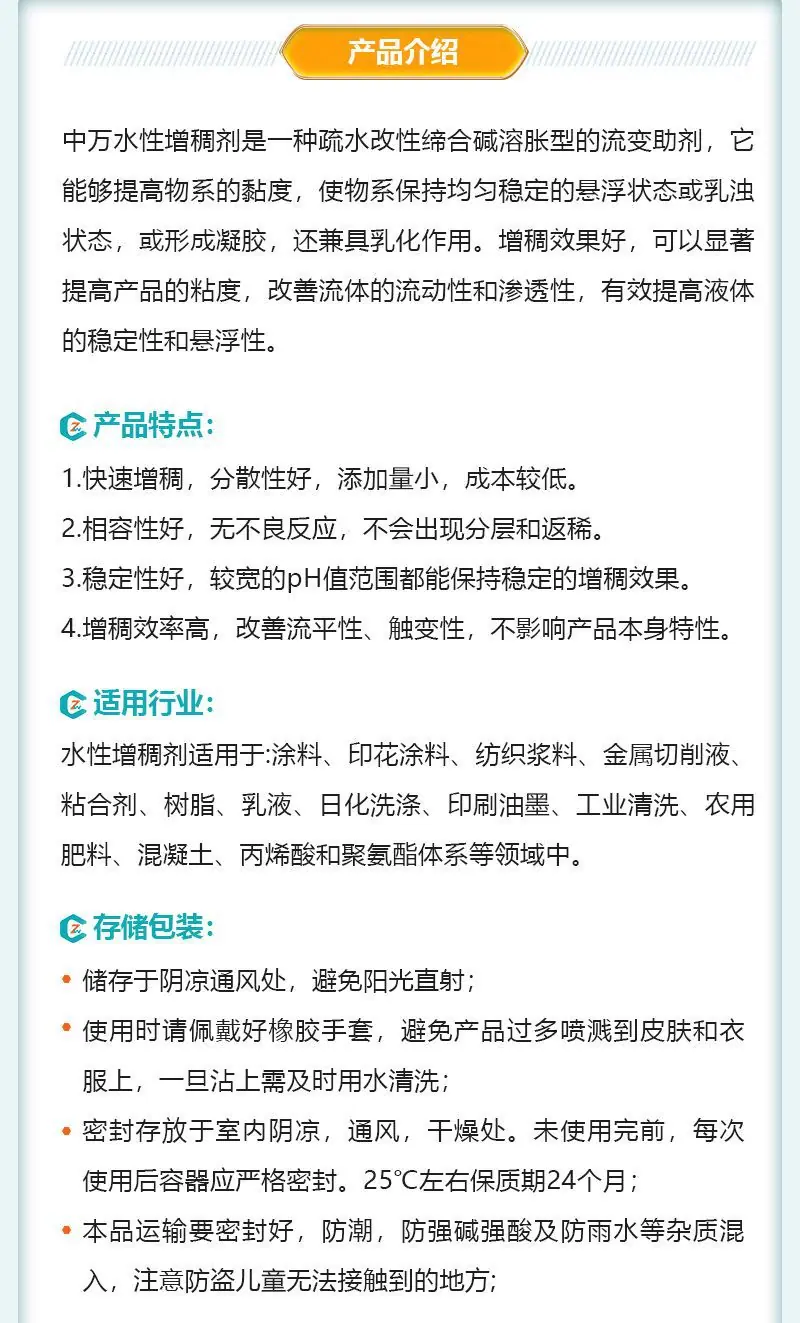 2.水性增稠剂.jpg