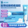 Gel de Silicona Médica Haishi Hainuo para Cicatrices Ayuda a Mejorar Cicatrices Patológicas 15G/Tubo