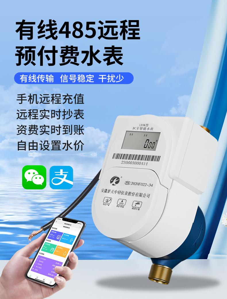 新天中研485水表详情_01.jpg