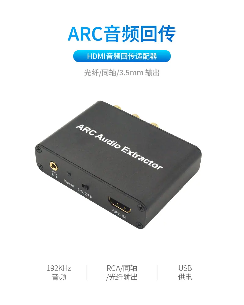 ARC音频回传音频适配