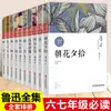 10 volumes das obras completas de Lu Xun leitura clássica original livros extracurriculares para o 6º e 7º ano