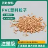 Plástico de Inyección de PVC Duro de Grado de Ingeniería Resistente a Altas Temperaturas -30~80 C Partículas para Ingeniería Exterior/Accesorios de Estantería de Alta Resistencia