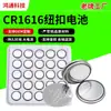 Bateria CR1616 em Estoque para Venda por Atacado para Sensor de Boia de Pesca, Bateria de Lítio para Produtos Eletrônicos, Fonte de Alimentação Móvel, Tipo de Bateria Botão