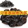 Hongos Negros Especiales del Noreste Secos Hongos de Otoño Tazón Pequeño Oreja Carne Gruesa Sin Raíz Hongo Seco Silvestre Especialidad 500g Envío Gratis