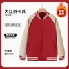 Chamarra de Uniforme de Béisbol Ropa de Trabajo con Logo Impreso, Sudadera de Manga Larga con Forro Polar, Uniforme de Equipo, Ropa de Trabajo de Otoño e Invierno para Hombres y Mujeres