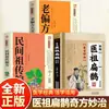 Edición Auténtica a Todo Color de las Recetas Milagrosas de Hua Tuo y las Enseñanzas Médicas de Bian Que: Guía Familiar Práctica de la Medicina Tradicional China y Enciclopedia del Bienestar, Libros de Medicina Popular