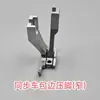 0303D Pie Prensatelas Sincronizado para Máquina de Coser Perro de Arrastre Alimentador Bordeador Pie Prensatelas para Bordeado