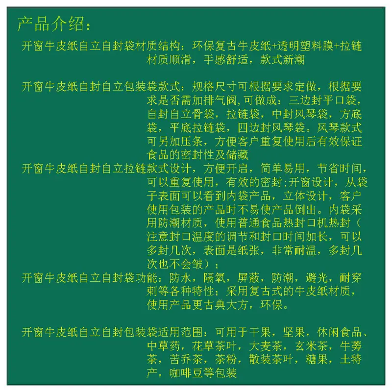 开窗牛皮纸自立自封袋
