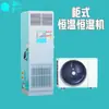 Máquina de Temperatura e Umidade Constantes, Resfriado a Ar Montado no Teto por Duto Expansão Direta Laboratório Controle de Temperatura e Umidade Ar Condicionado Industrial de Precisão Novo Produto