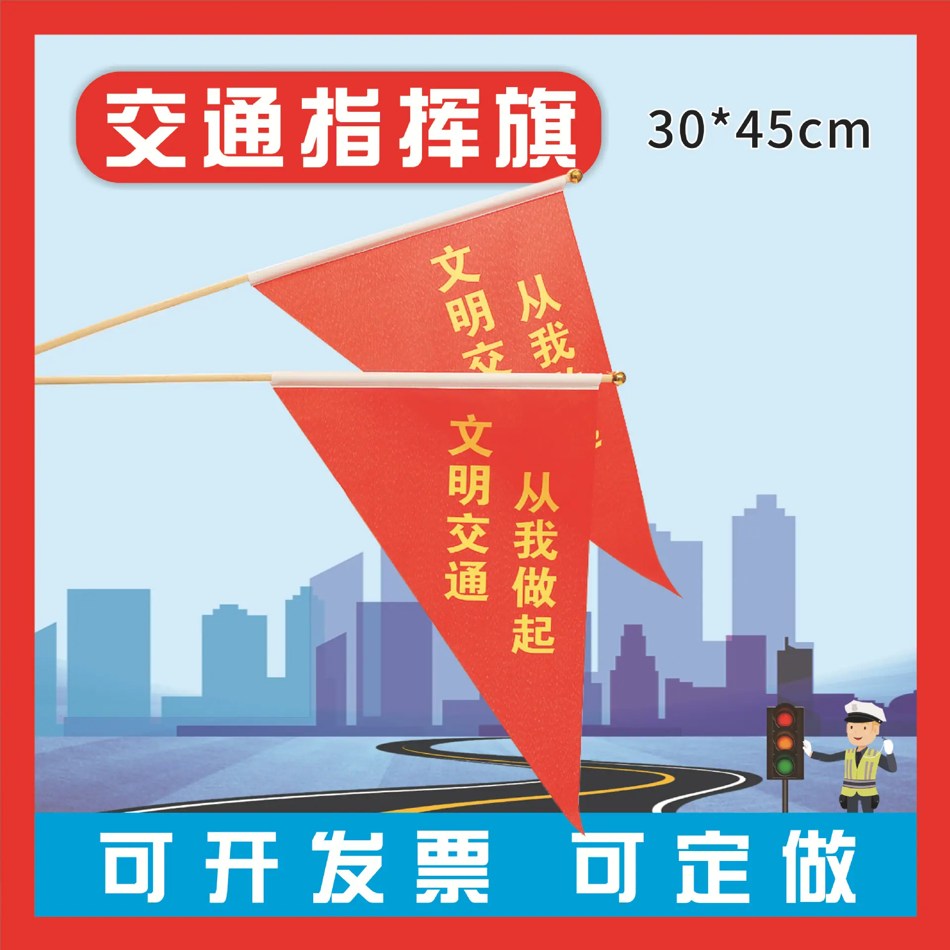 交通批挥旗12.jpg