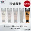 Tinta acrílica transfronteiriça 50 cores 120ml Tinta acrílica especial para arte à prova d'água conjunto de tinta acrílica para parede