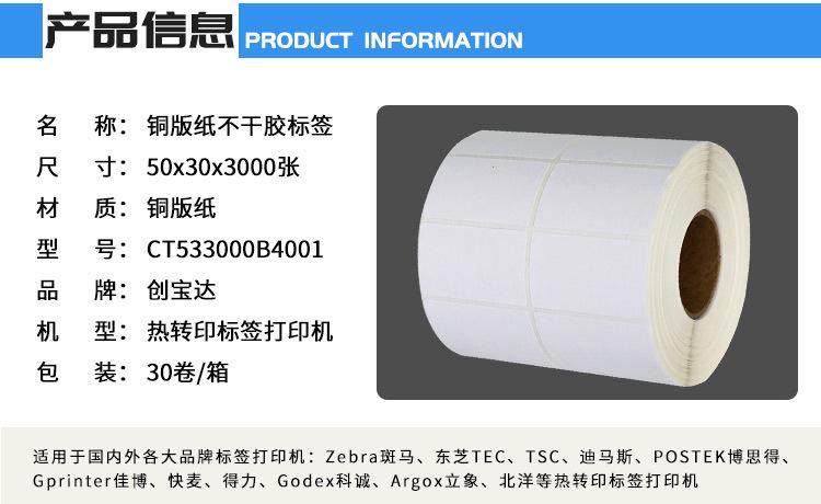 创宝达标签50x30x3000张铜板纸详情页_02.jpg