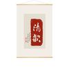 Novo estilo chinês Internet celebridade interessante texto inspirador citação pendurado pintura moderna sala de estar quarto lona rolagem pendurado pintura