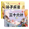 Leitura Clássica de Sabedoria Infantil Colorida Ilustrada Versão Fonética da História de Expressões Idiomáticas em Formato de Gibi: A Arte da Guerra de Sun Tzu e os Trinta e Seis Estratagemas Livro Ilustrado