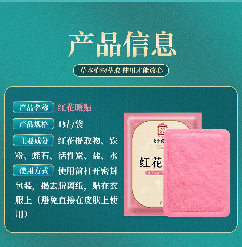 暖贴详情_08.jpg