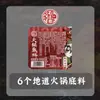 Base para Hotpot Shudao Nuan 50g Especialidade de Chongqing Sichuan Gordura de Boi Artesanal Hotpot Tradicional Tempero Picante para Hotpot