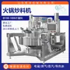 Olla de Cocción Automática Electromagnética, Wok Mezclador Grande para Fábrica de Alimentos, Máquina para Cocinar Base de Olla Caliente