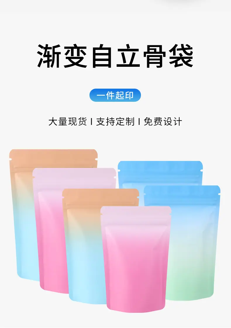 渐变自立骨袋_02