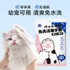 Guantes de limpieza desechables para mascotas, una herramienta mágica para bañar, suministros para mascotas, limpieza en seco desodorizante, toallitas húmedas especiales para gatos y perros