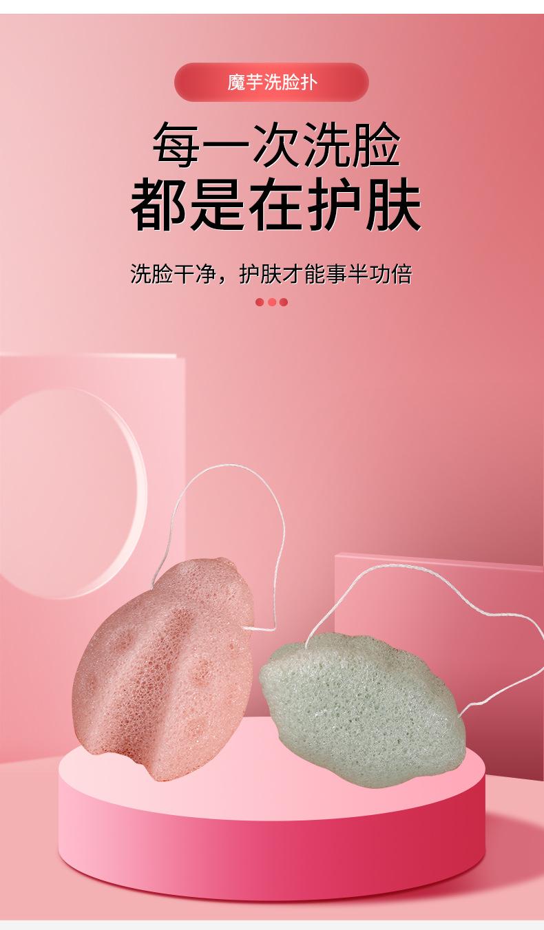 魔芋洗脸扑_04.jpg