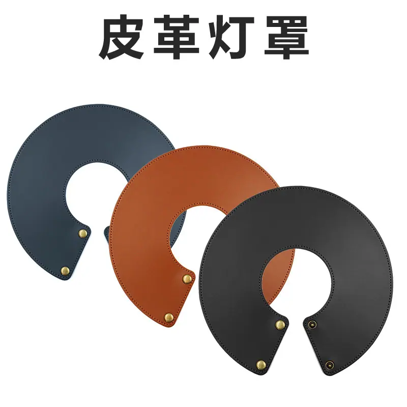 定制皮革gz灯罩户外露营可拆卸防尘罩便携吊灯防护罩灯饰配件灯