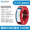 Estándar nacional cobre puro RVB rojo y negro línea paralela monitoreo tira de luz LED luz lineal cable doble paralelo 0.3 0.5 1 1.5