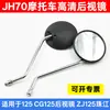 Espelho Retrovisor de Moto Retrô Jh70 Compatível com Jialing Jincheng Honda Cg125 Espelho Retrovisor Refletor de Rosca Reta 8mm