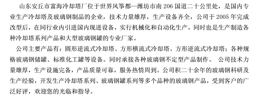 公司简介最新