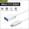 Cable adaptador micro OTG para Android V8 de origen transfronterizo, adaptador OTG, material de aleación de aluminio TPE.