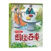 [40 Volúmenes para Elegir] Libro Ilustrado Infantil de Historias de Modismos Tapa Dura 3-6-8 Años la Rana en el Pozo Historia de Modismos Chinos