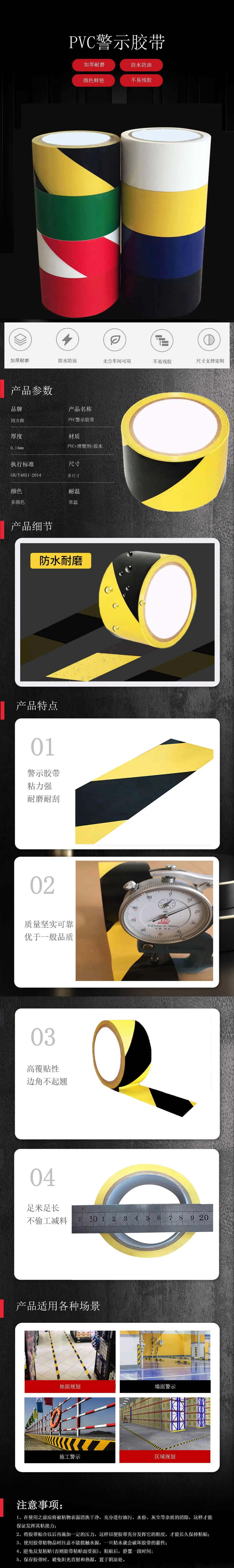 警示胶带_01