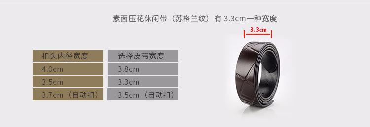 压花苏格兰纹休闲带_06.jpg
