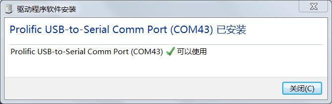 PL2303自动安装驱动完成