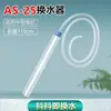 Cambiador de Agua para Acuario, Tubo para Cambio de Agua de Acuario, Lavador de Arena, Tubo de Succión de Excrementos de Peces, Dispositivo de Succión de Inodoros, Bomba de Agua de Limpieza Manual