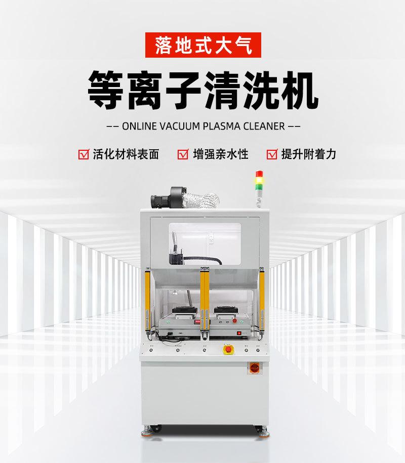 光学镜片表面活化机