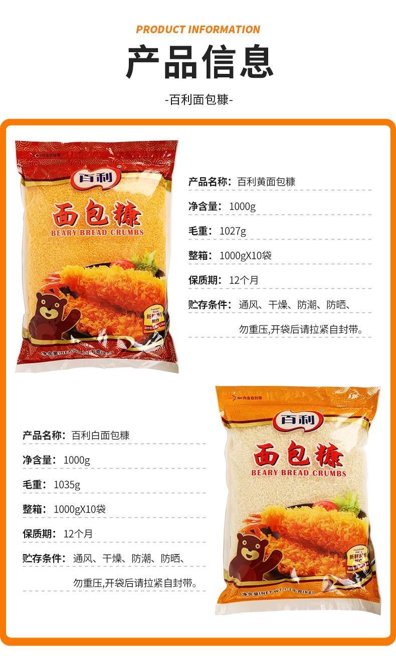 百利面包糠（黄色）1千克多款可选详情页_06.jpg
