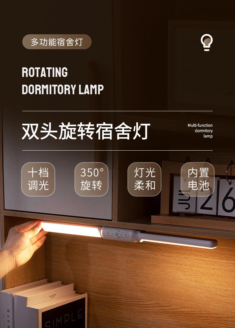 双头旋转宿舍灯_01