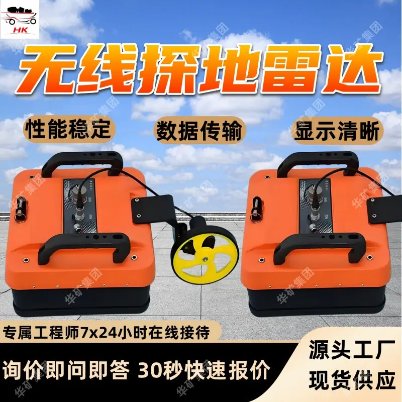 WGR1201(A)无线探地雷达.jpg