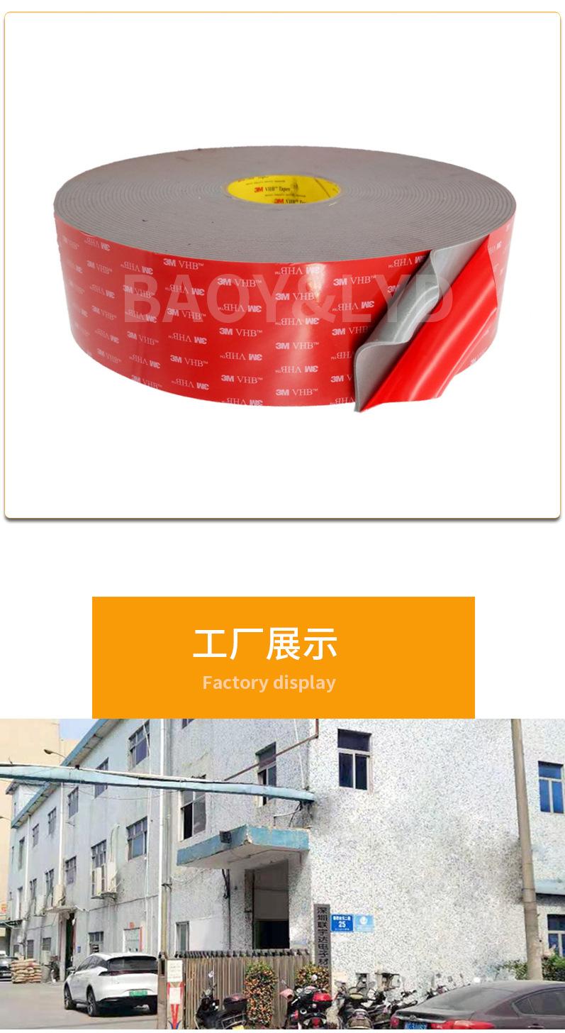 VHB泡棉胶_12.jpg