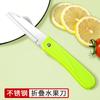 [Una gran cantidad en stock] Cuchillo de fruta PLYS cuchillo para estudiante de dormitorio cuchillo plegable portátil regalo